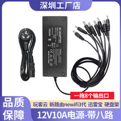 监控集中供电电源12V10A15A一拖多八路由器光猫玩客云硬盘适配器