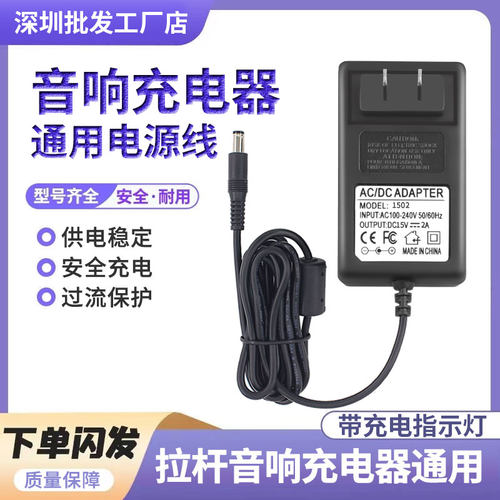 拉杆音箱音响通用充电器电源线