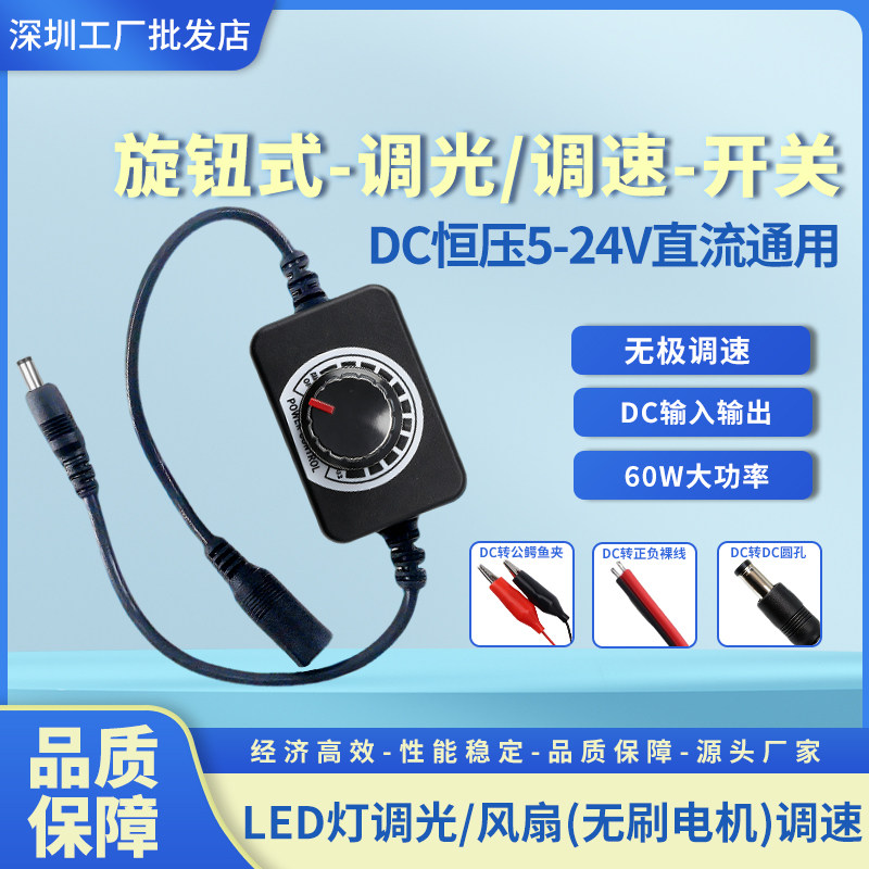 5v-24v5A直流旋钮调光器