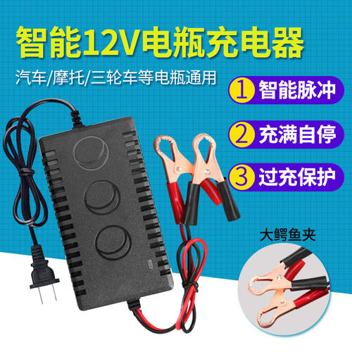 智能12V电瓶充电器通用三孔