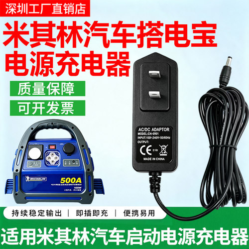 米其林500A856415V1A适配器