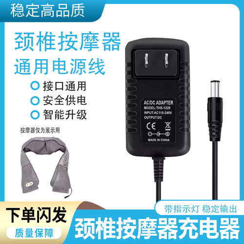 赫沃德按摩披肩充电器线12V2A颈椎肩颈腰部背部按摩仪电源适配器