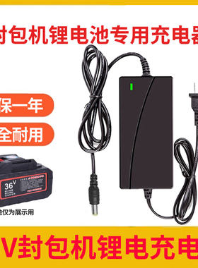 36V封包机锂电池充电器
