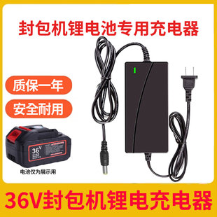 飞人封包机电池封口机缝包机锂电池36V专用电源充电器线快充配件