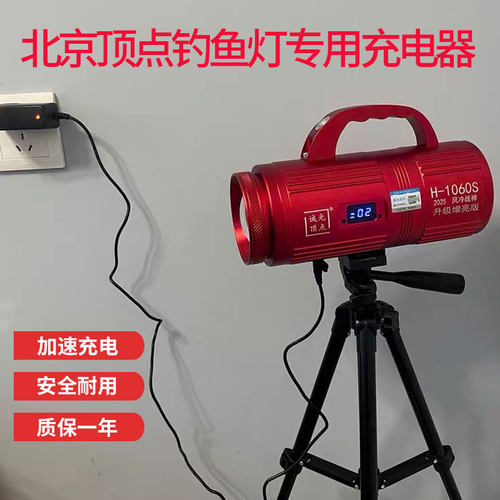 北京顶点钓鱼灯充电器激光炮
