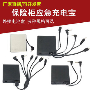 保险箱外接电池盒电源充电器线备用应急保险柜电池盒6V智能门锁通