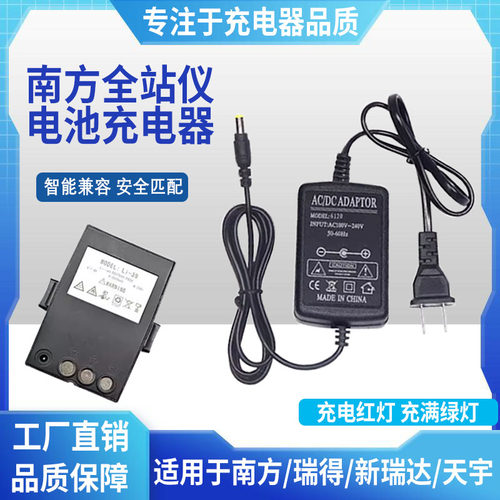 智能南方全站仪电池LI-30充电NTS-332R4/342R10M适用充电器
