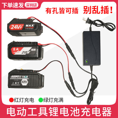 18V20V21V48V98V万能手电钻充电器适用东成大艺手枪钻扳手锂电池