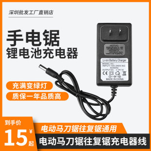 58V68V98V128V158V998VF电动马刀锯锂电往复锯切割机充电器配件线