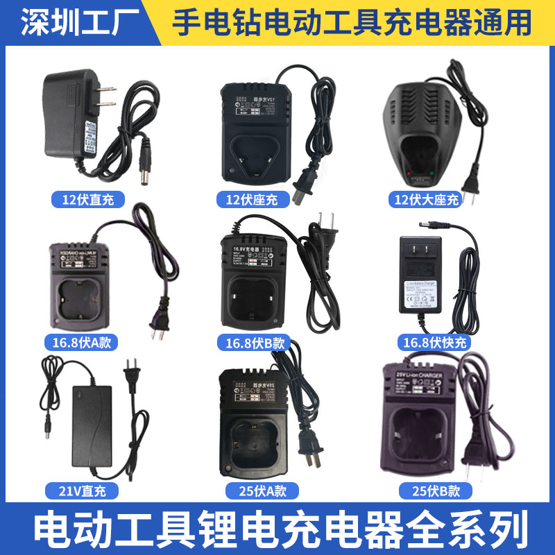 12V16.8V18V21V24V25VF手电钻扳手枪钻螺丝刀座充锂电池充电器线 五金/工具 电钻 原图主图