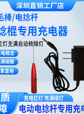 适用电动电捻杆充电器通用卷毛棒电捻棍8.4v专用锂电池充电器线