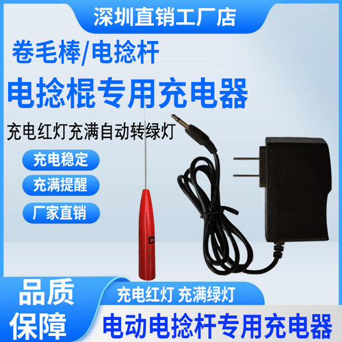 适用电动电捻杆充电器通用卷毛棒电捻棍8.4v专用锂电池充电器线