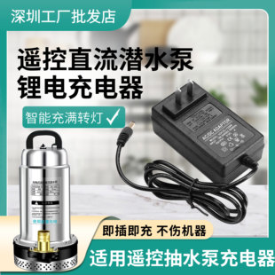 直流充电遥控潜水泵充电抽水机家用无线农用灌溉12V充电器抽水泵