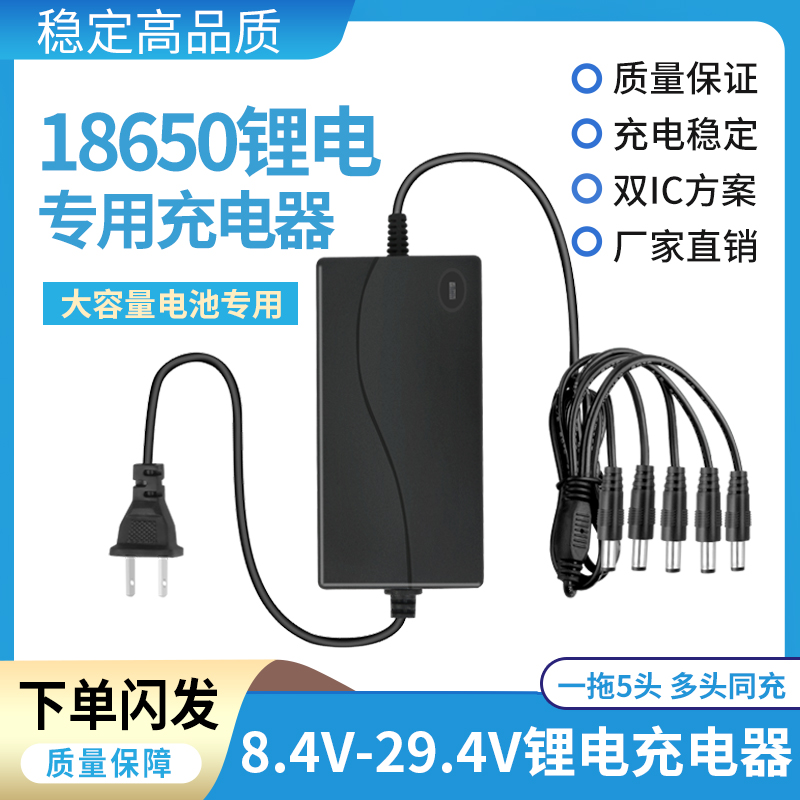 多头8.4V12.6V16.8V21V25.2V锂电池充电器手电钻电扳角磨机充电器