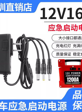 适用知奇15.2V1A汽车应急启动电源充电器12v锂电搭电宝充电电源线