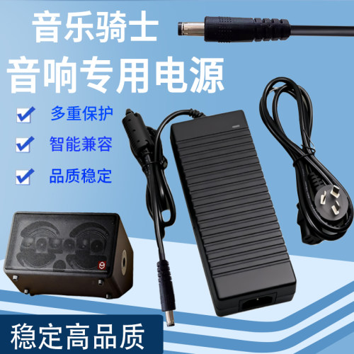 通用音乐骑士T2T3音响充电器