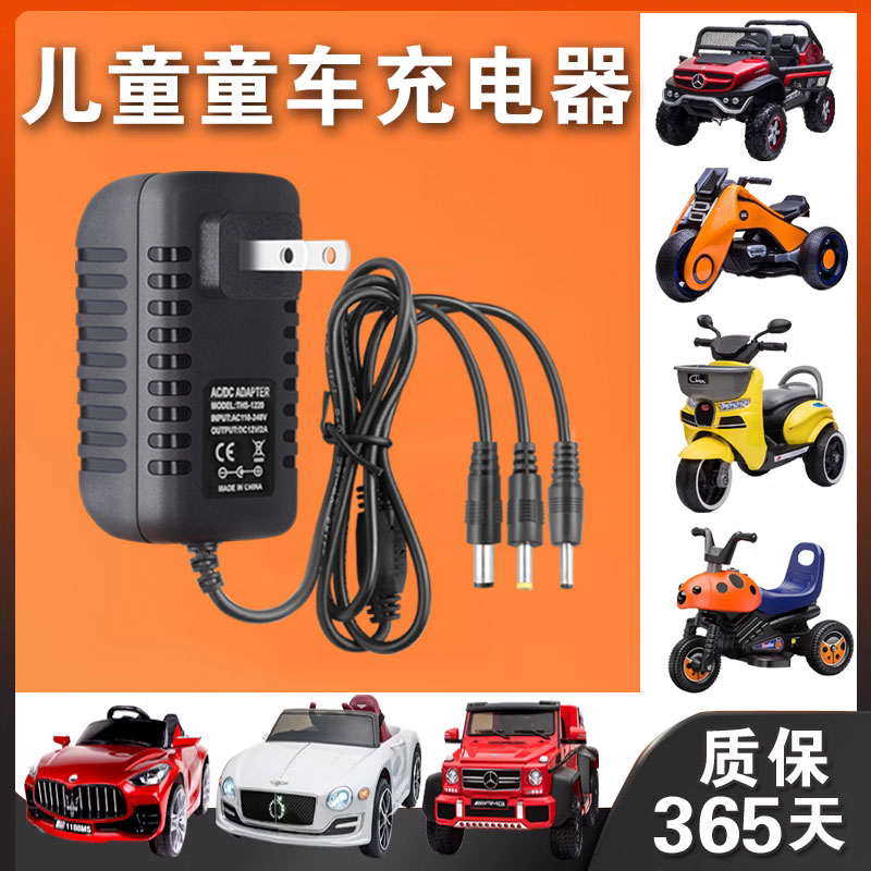 6V12V8V儿童电动玩具车充电器三轮四轮遥控汽车适配器充电线配件 玩具/童车/益智/积木/模型 童车配件 原图主图