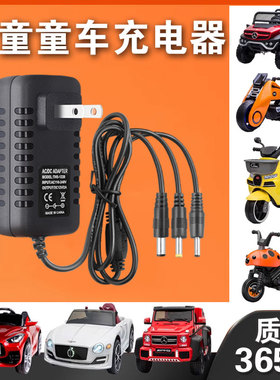 6V12V8V儿童电动玩具车充电器三轮四轮遥控汽车适配器充电线配件