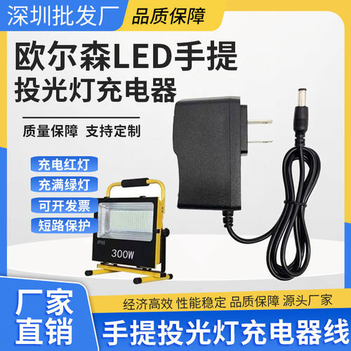多功能手提投光灯充电器
