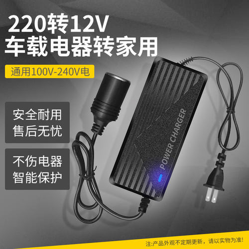 车载吸尘器充气泵转家用电源