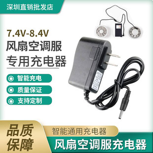 降溫服空調衣服鋰電池充電器7.4V8.4V風扇空調工作服充電寶充電線