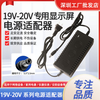 适用于AOC飞利浦液晶显示屏电源适配器19V伏 20V1.84A 3.42A电源