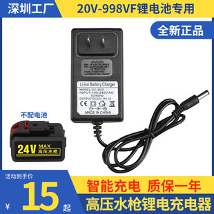 无线洗车机高压水枪充电器21V24V25V48V168V998VF锂电池充电线