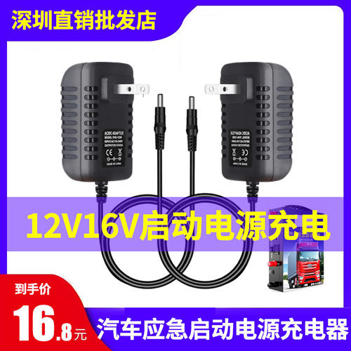 汽车应急启动电源充电器
