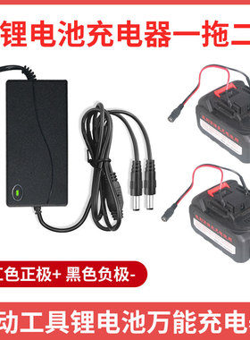 万能手电钻充电器电瓶电动工具18V20V21V48V98V电扳手锂电池通用