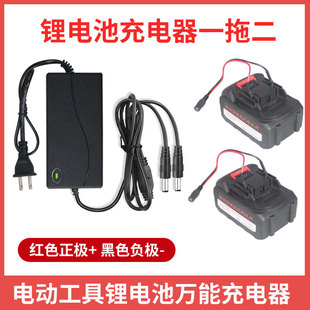 万能手电钻充电器电瓶电动工具18V20V21V48V98V电扳手锂电池通用
