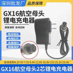 航空GX16母头二芯锂电充电器4.2V5V8.4V9V12.6V航空二孔插充电线