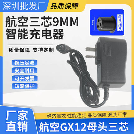 GX12航空母头锂电池充电器4.2V5V8.4V12.6V14.6V16.8V29.4V三芯