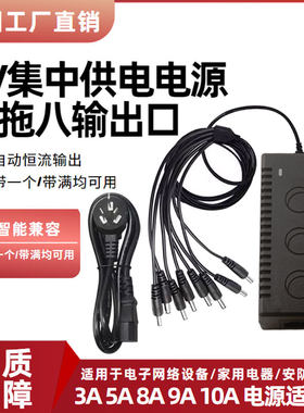 集中供电电源适配器5V一拖8