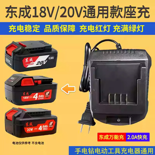 18电动扳手电池充电器东城万能充充电器 20V 适用于东成18V