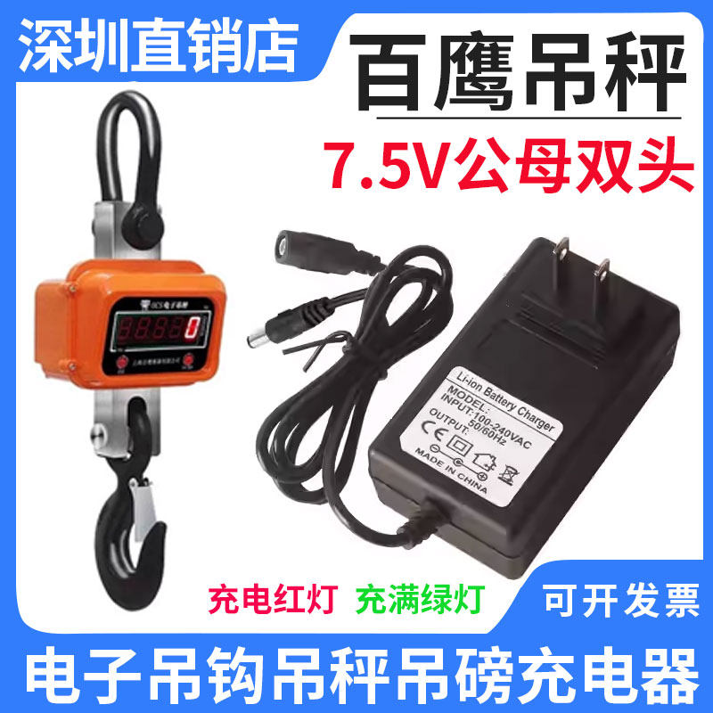 百鹰吊秤8V充电器9V电源适配器四方7.5V公母双头7.8万泰7.3伏变灯