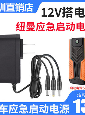 15V1A纽曼应急启动电源适配器12V汽车强起搭充电宝电源充电线通用