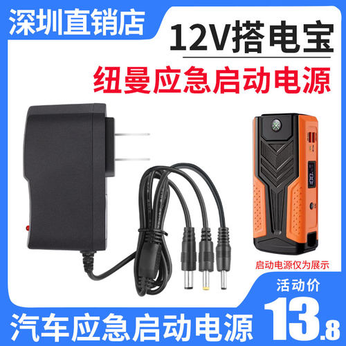 15V1A纽曼应急启动电源适配器12V汽车强起搭充电宝电源充电线通用