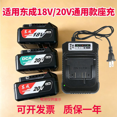 东成18V20V电动工具锂电池充电器