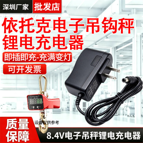 8.4V1A依托克吊秤锂电池线