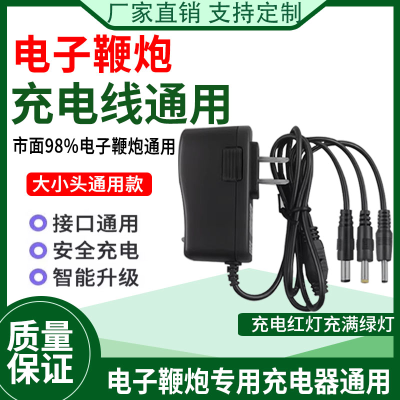 8.4V12V12.6V1A2A仿真电子鞭炮机礼炮机礼花爆竹锂电池充电器通用