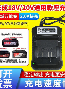 适用东成14.4V16V18V20V手电钻电动扳手角磨机电锤锂电充电器通用