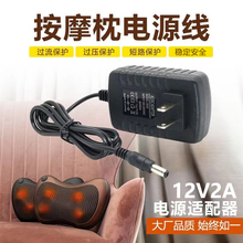 12V2A按摩枕电源家用按摩肩颈椎腰带按摩仪筋膜枪充电线变压器