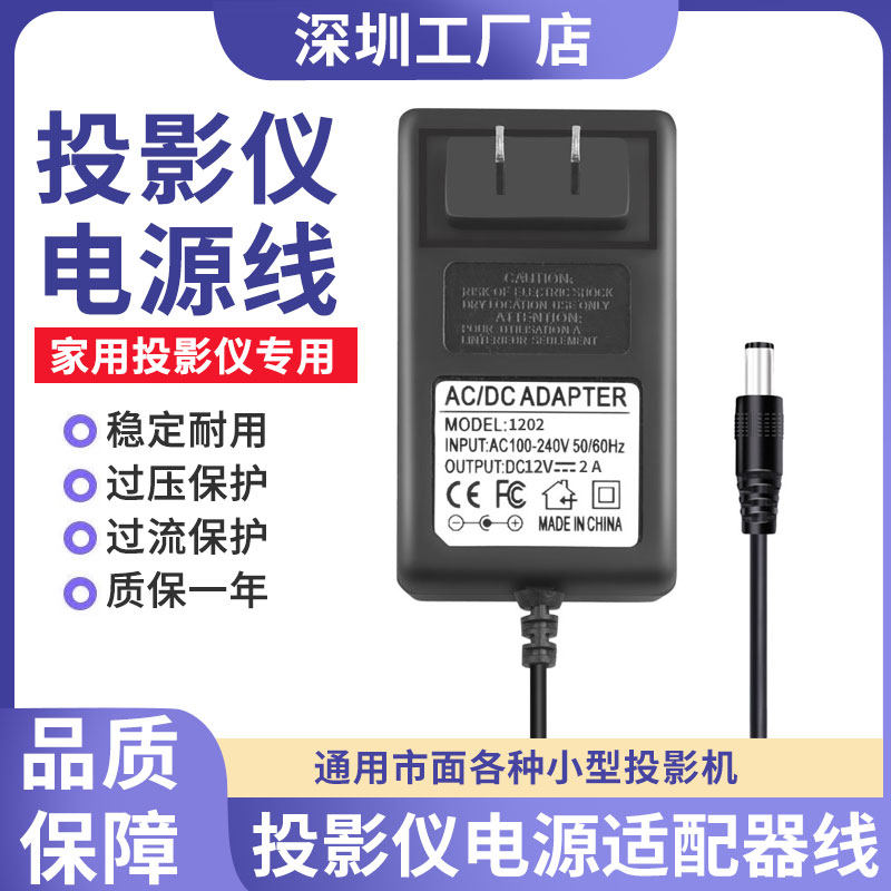 投影仪电源适配器12V2A2.5A家用微型投影机充电器5V通用电源线圆