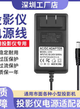 投影仪电源适配器12V2A2.5A
