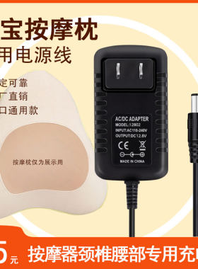 按摩器专用电源适配器