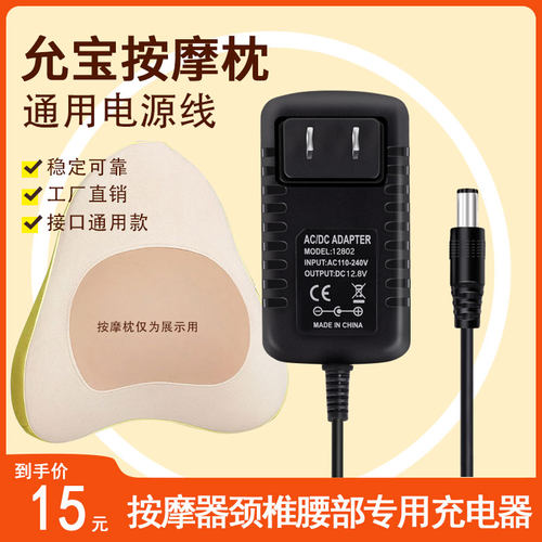 按摩器专用电源适配器