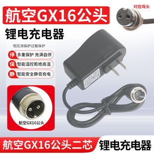 GX16航空插头插座充电器2芯3芯公头插座4.2V8.4V12.6V锂电充电器