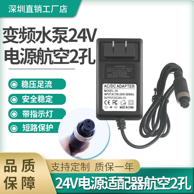 变频水泵电源24V3.8A5A电源适配器航空2孔电源线直流电源插头9MM
