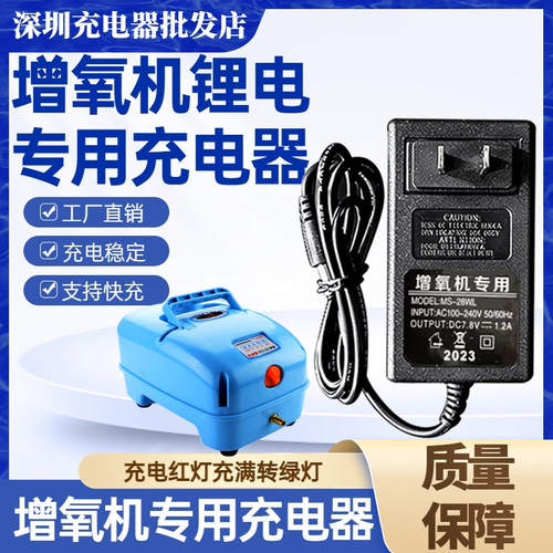 DC7.8V钓鱼专用增氧泵充电器