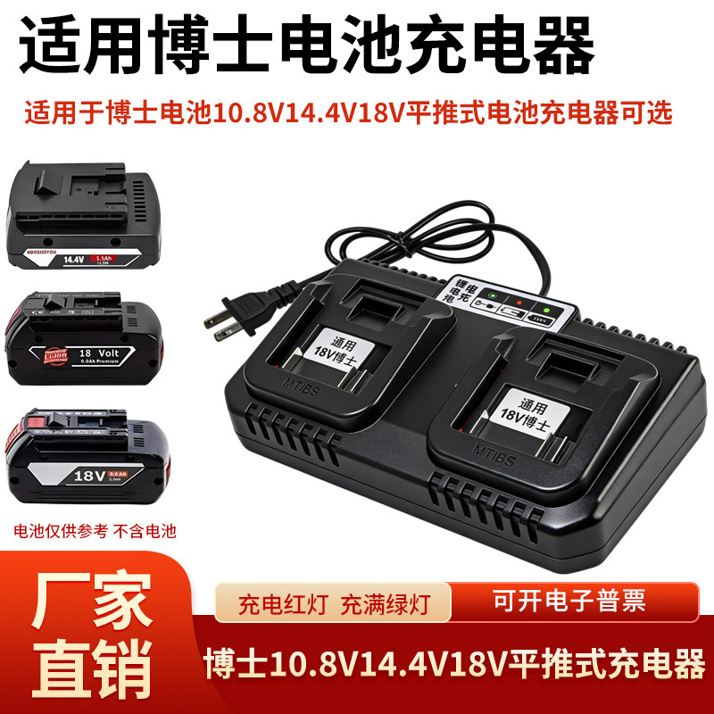 适用于Bosch博世10.8V/12V/14.4V/18V锂电池电动手电钻座充充电器